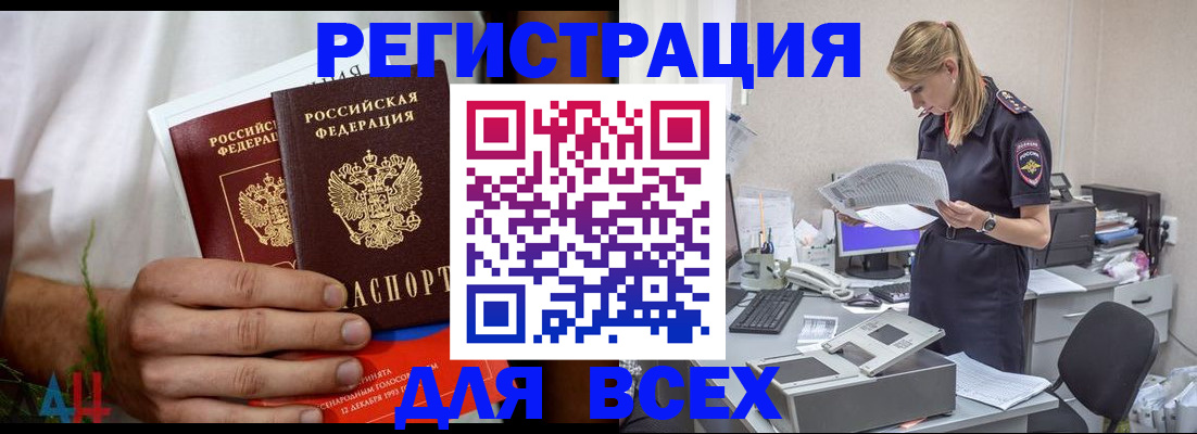 временная прописка в Закаменске