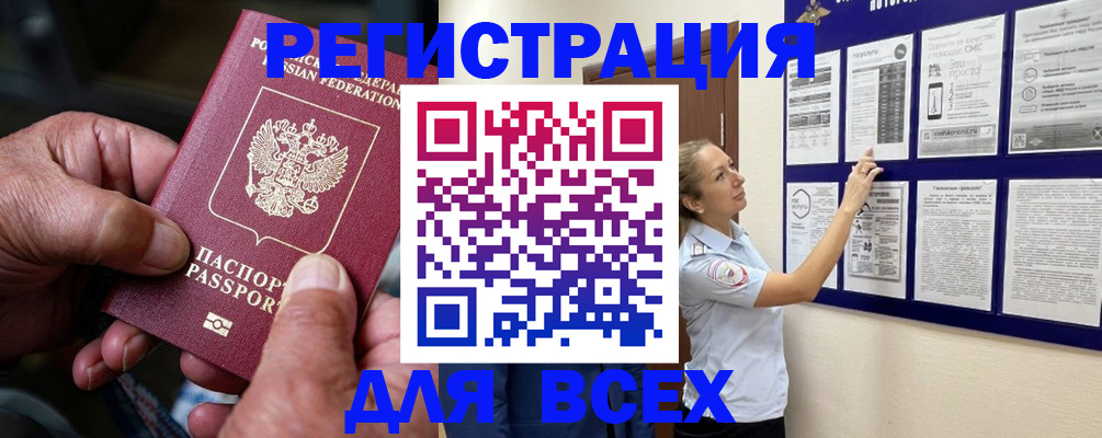 прописка для школы в Закаменске