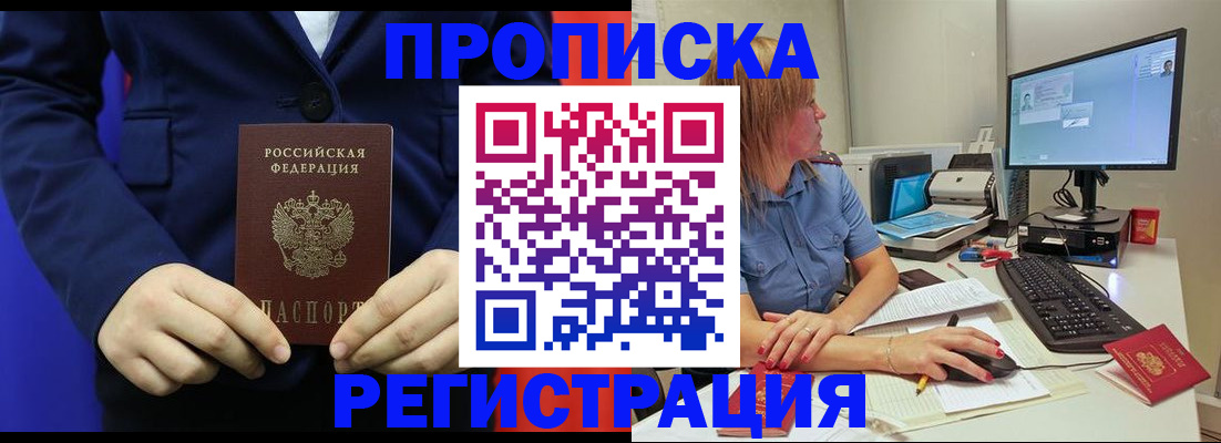 прописка регистрация в Закаменске