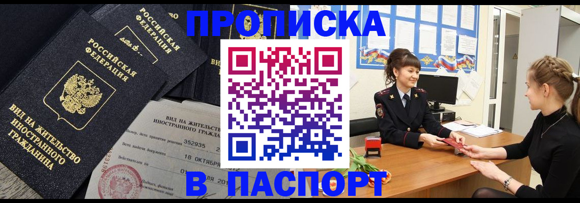 прописка для школы в Закаменске