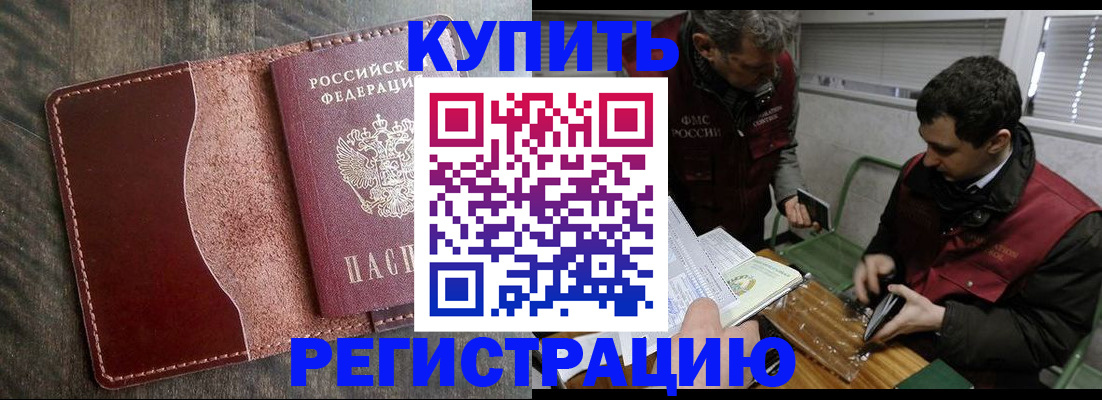временная регистрация для школы в Закаменске