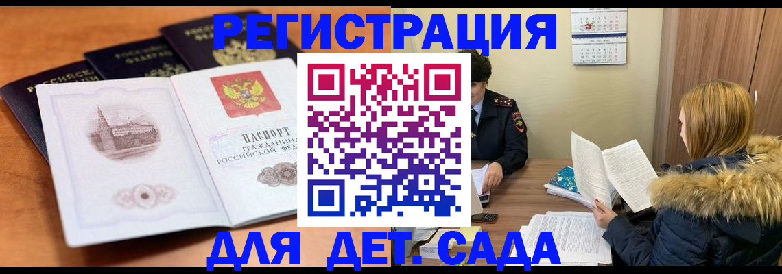 временная прописка в Закаменске